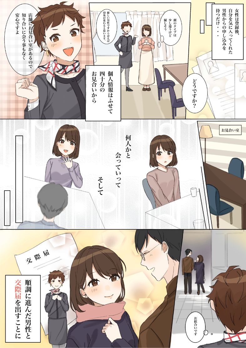 マンガでわかる無料相談会画像02