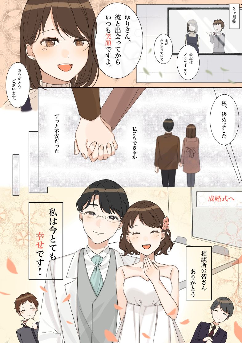 マンガでわかる無料相談会画像03