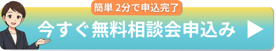 ウェブコン無料相談会申込フォーム