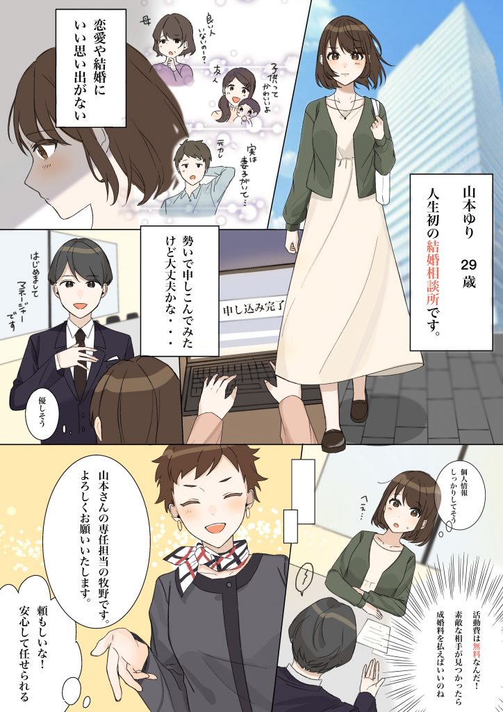 マンガでわかる無料相談会画像01