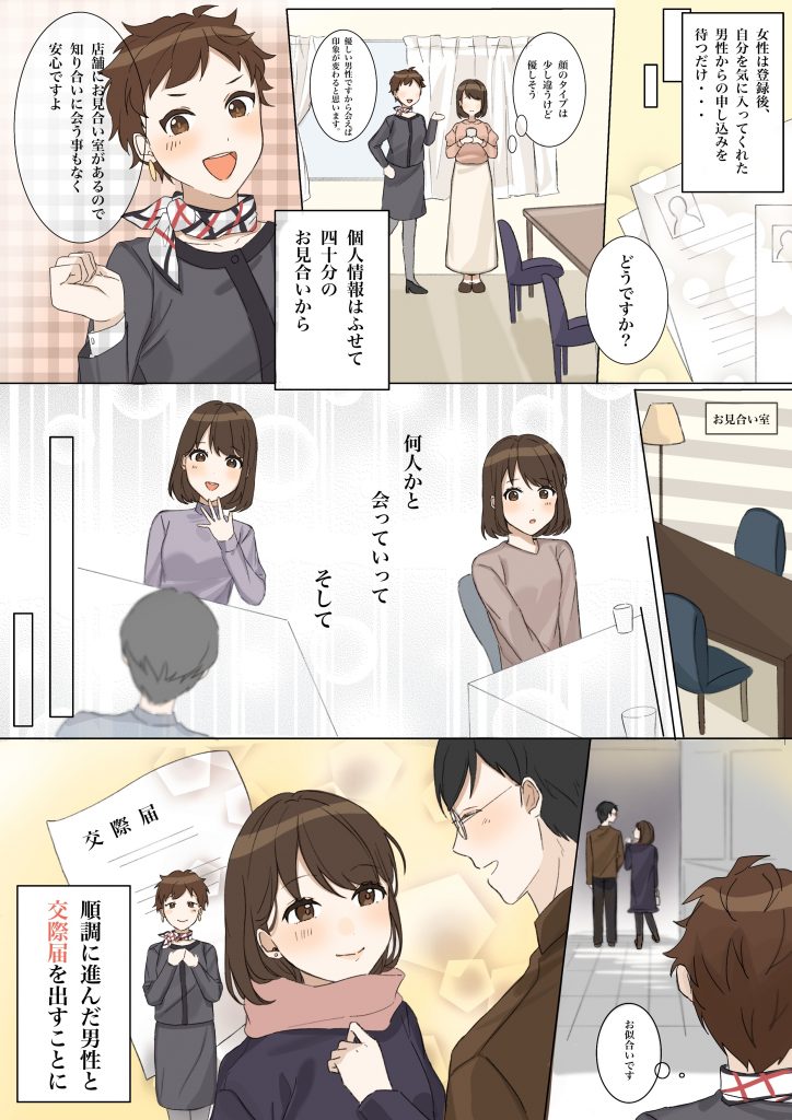 マンガでわかる無料相談会画像02