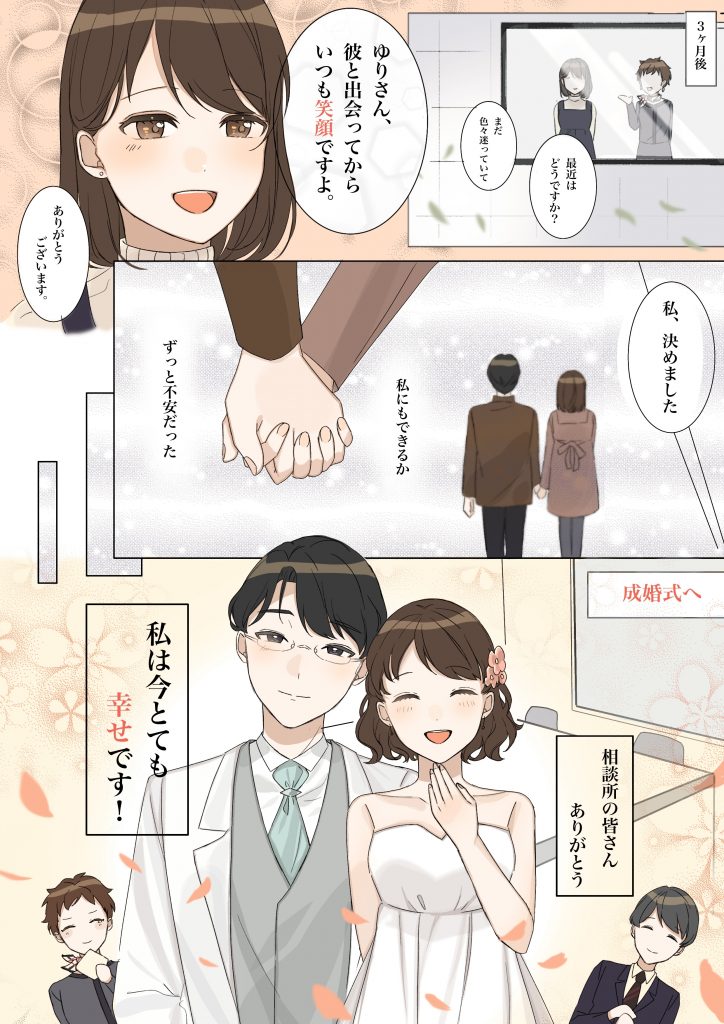 マンガでわかる無料相談会画像03