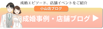 ウェブコン店舗ブログページリンク