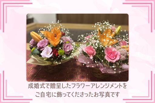 ウェブコン高崎店成婚式に贈呈したフラワーアレンジメントのお写真